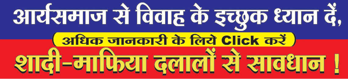 arya samaj marriage chhindwara india legal